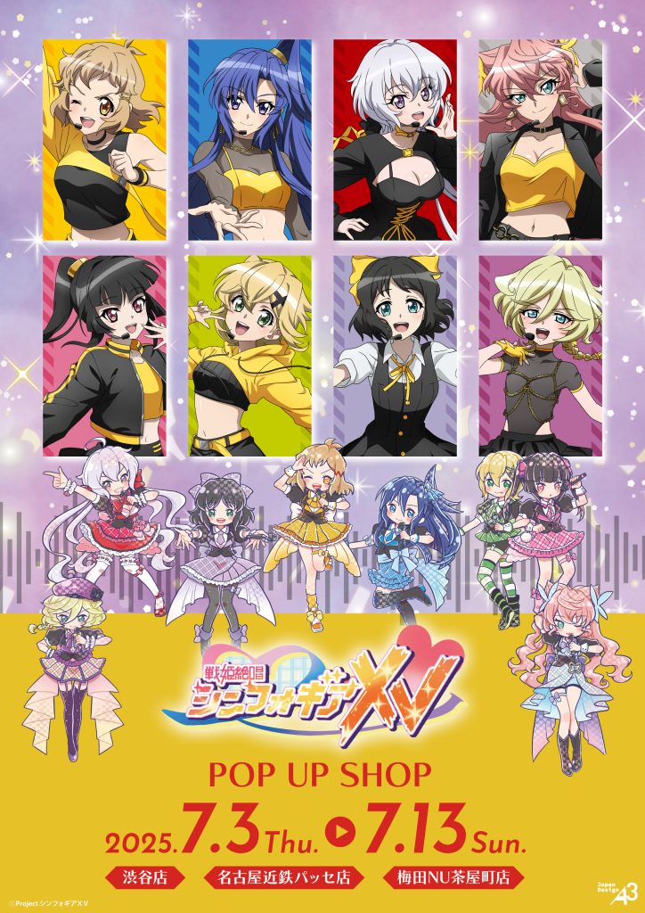 50%OFF 戦姫絶唱シンフォギアXV POPUP SHOP開催決定!! ホビー・楽器・アート