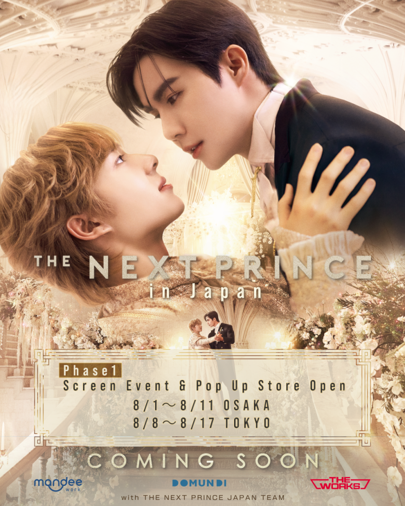 The Next Prince】「The Next Prince in TOWER RECORDS POP UP