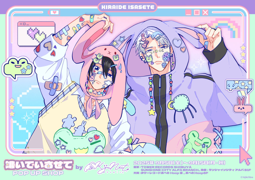 嫌いでいさせて】嫌いでいさせて POP UP SHOP開催決定！(池袋ブランチ