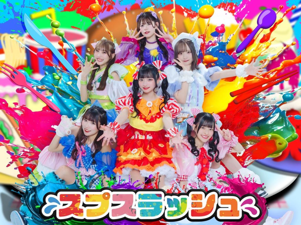 スプスラッシュ】シングル『スプスラッシュBEST!!』 ミニライブ＆特典