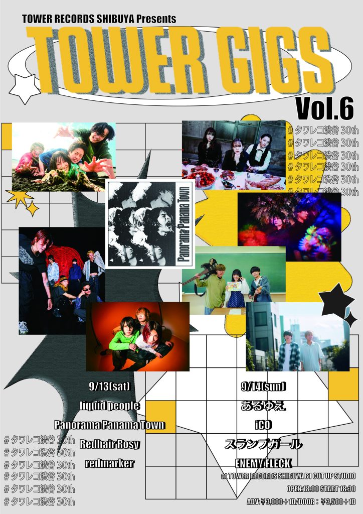 ライブ企画「TOWER GIGS vol.6」開催決定！ – TowerRecords Shibuya