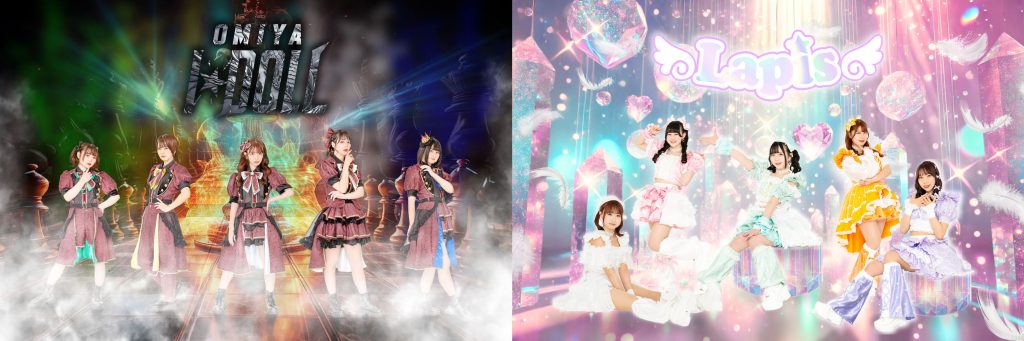 大宮I☆DOLL×Lapis】アルバム『タイトル未定』ミニライブ＆特典会