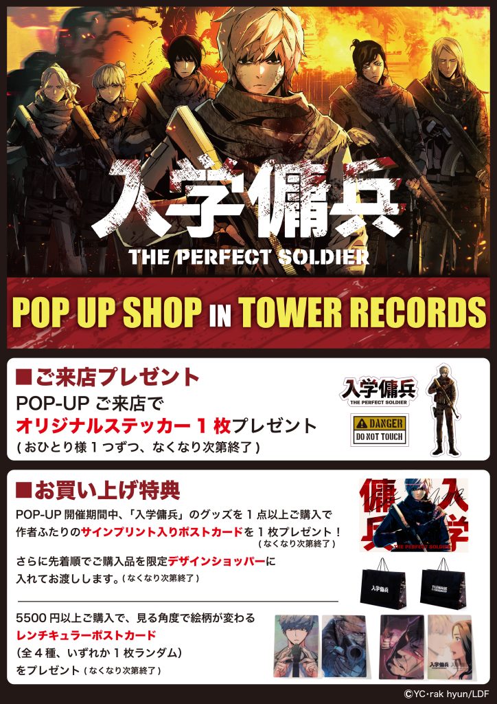 入学傭兵】POP UP SHOP IN TOWER RECORDS SUNSHINE CITY ALPA BRANCH