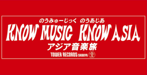 KNOW MUSIC KNOW ASIA トークショー開催