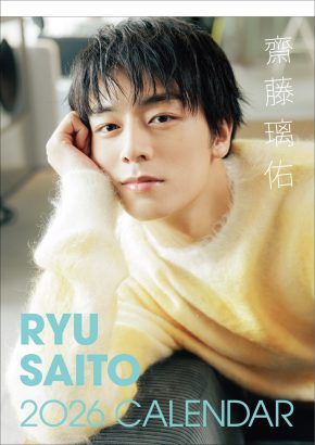 【齋藤璃佑】2026年カレンダー発売記念イベント