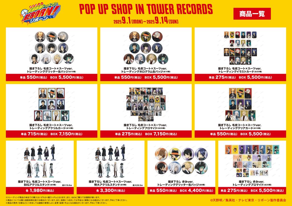 家庭教師ヒットマンREBORN!』 POP UP SHOP in TOWER RECORDS