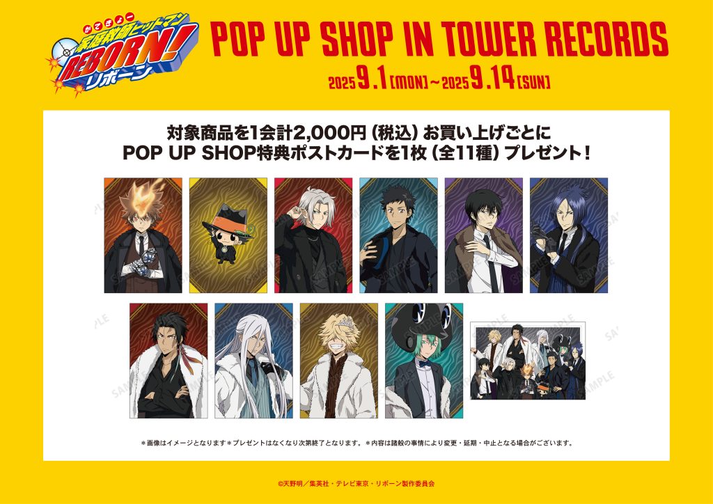 家庭教師ヒットマンREBORN!』 POP UP SHOP in TOWER RECORDS