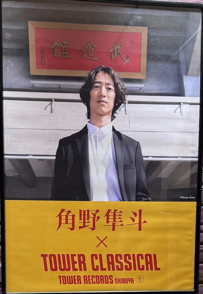 角野隼斗】『ピアノ・リサイタル at 日本武道館』 発売記念 渋谷