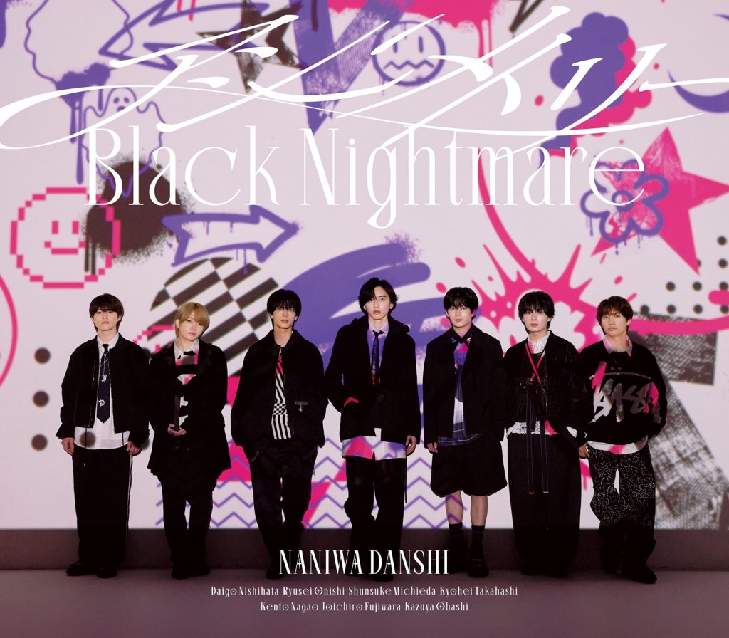 なにわ男子】9thシングル「アシンメトリー / Black Nightmare