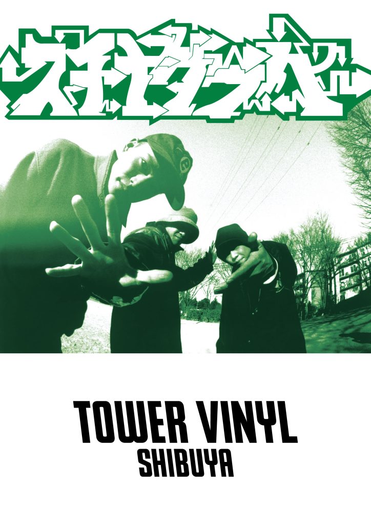 スチャダラパー『5th WHEEL 2 the COACH』発売記念！TOWER VINYL