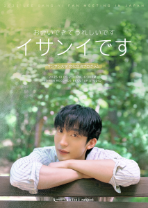 2025 LEE SANG YI FAN MEETING [イサンイです] IN JAPAN