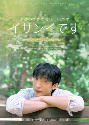 2025 LEE SANG YI FAN MEETING [イサンイです] IN JAPAN
