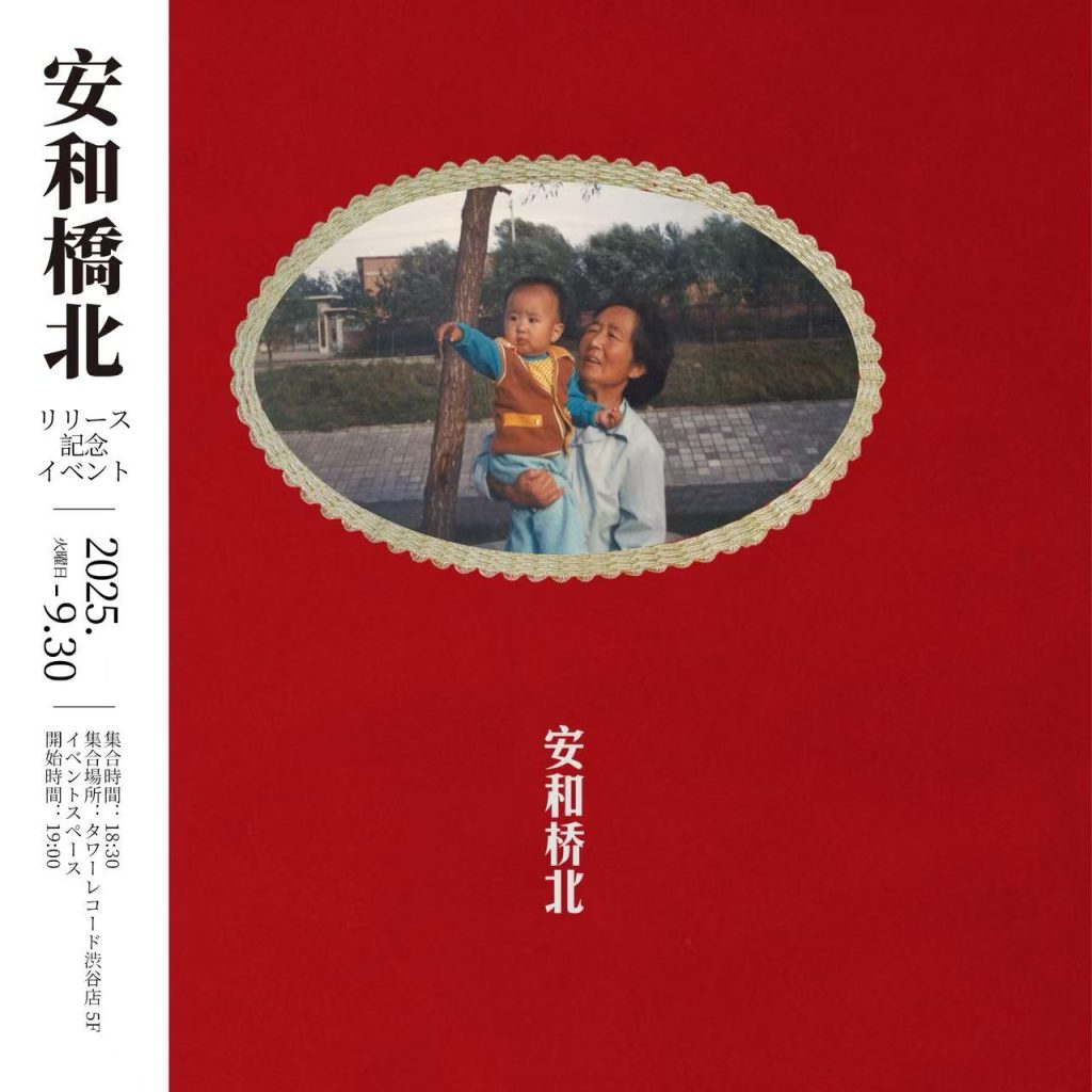 宋冬野（ソン・ドンイエ）】＜タワーレコード渋谷店移転30周年＞初日本