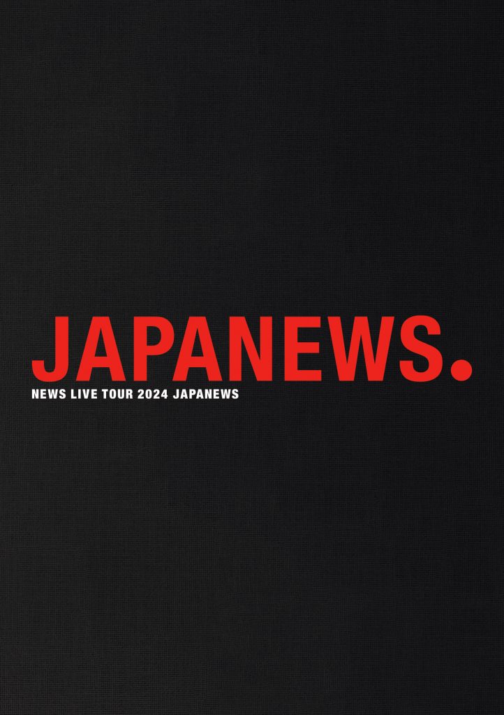 NEWS】9/10発売 DVD&Blu-ray『NEWS LIVE TOUR 2024 JAPANEWS