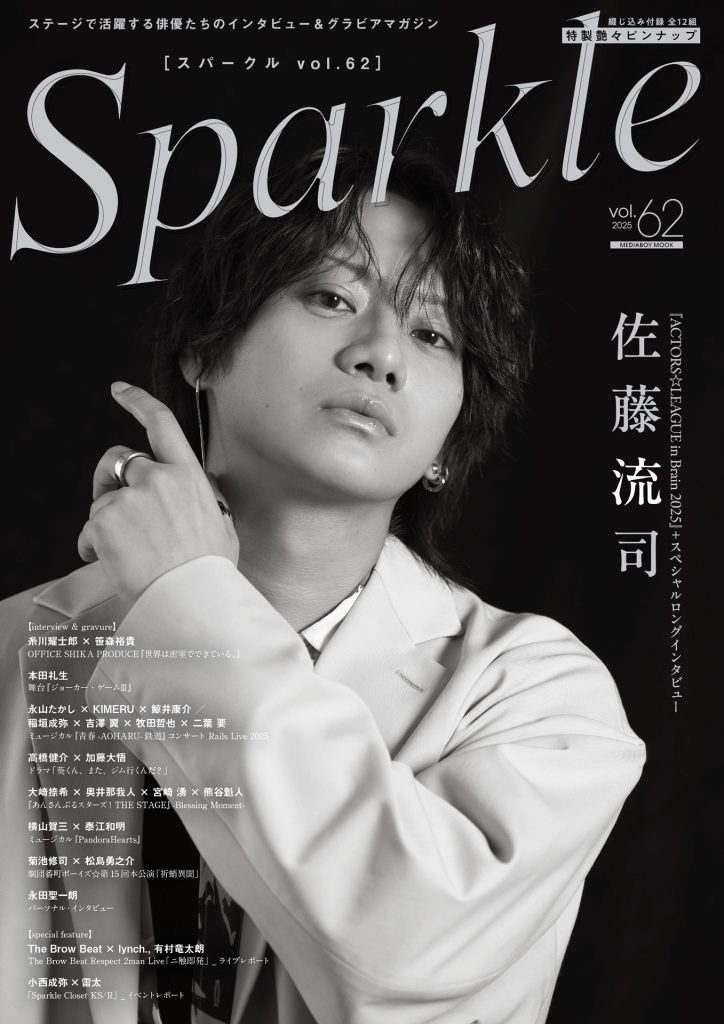 佐藤流司　写真集 特典缶バッジ 佐藤流司】渋谷店移転30周年記念×『Sparkle vol.62』発売記念