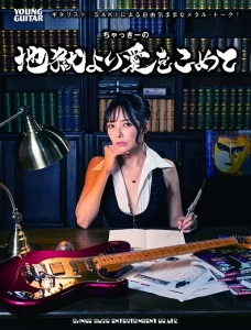 【SAKI】ちゃっきーの地獄より愛をこめて発売記念サイン会