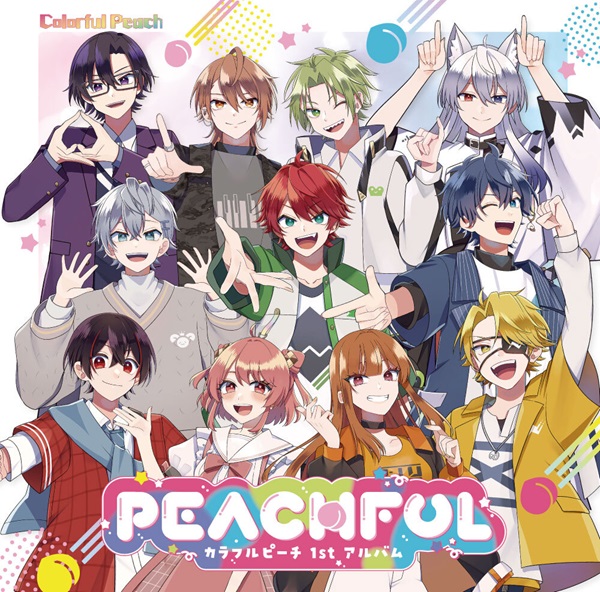 カラフルピーチ】『PEACHFUL 〜カラフルピーチ 1stアルバム