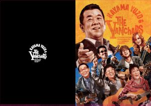 加山雄三とザ・ヤンチャーズ】 ニューシングル『旅人の詩』発売記念POP