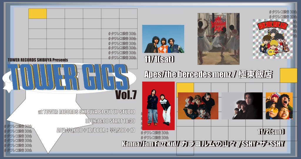 ライブ企画「TOWER GIGS vol.7」開催決定！