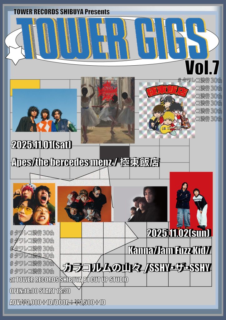 ライブ企画「TOWER GIGS vol.7」開催決定！