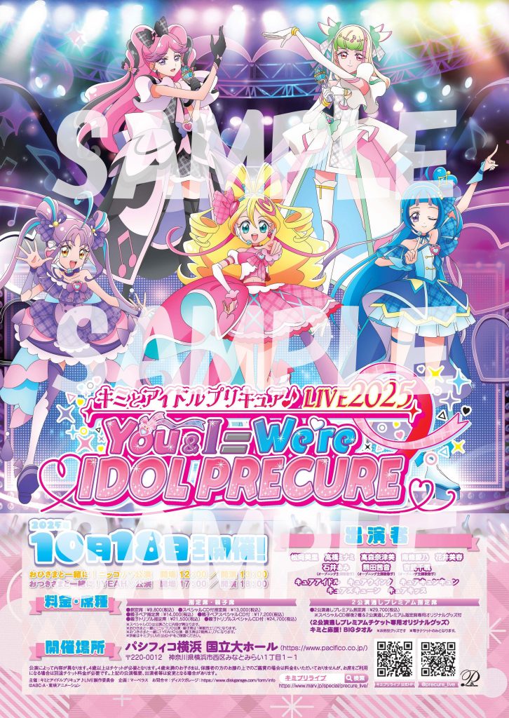 キミとアイドルプリキュア♪ ボーカルアルバム タワレコＢ２ポスター 新宿店発、アイドル企画ポスター最新版ヴィジュアル解禁『キミと