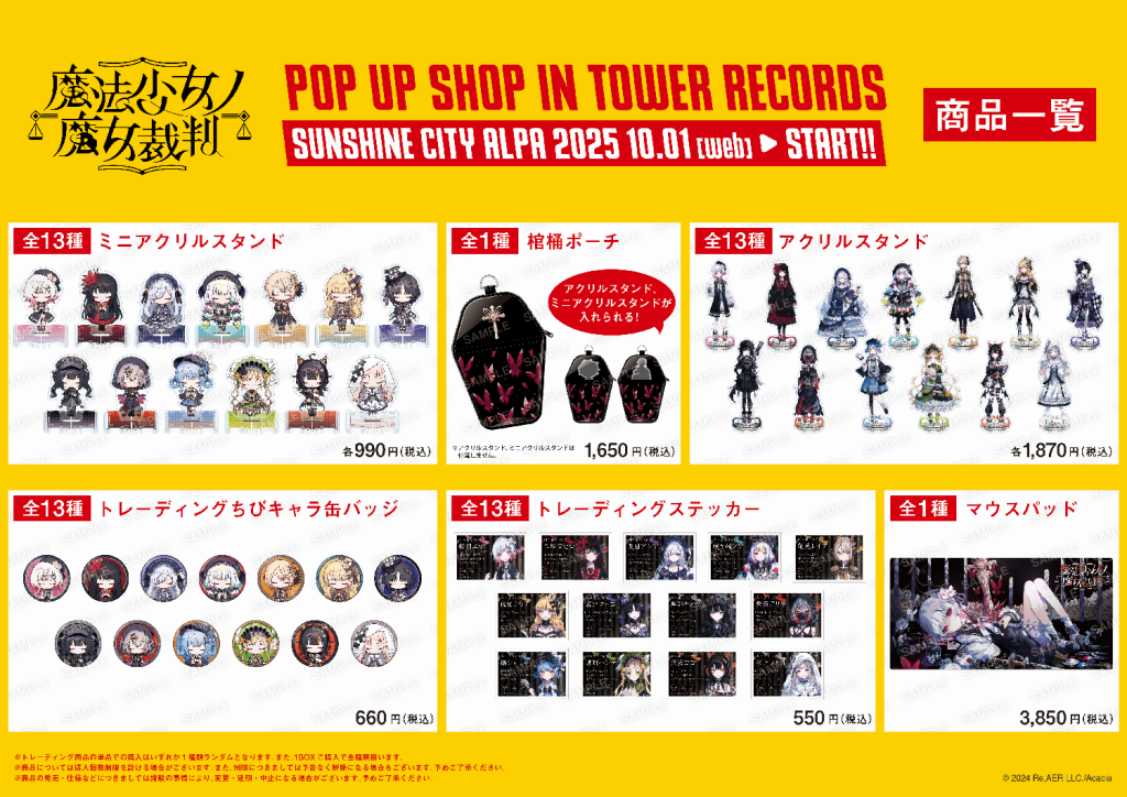 魔法少女ノ魔女裁判】 POP UP SHOP IN TOWER RECORDS 池袋