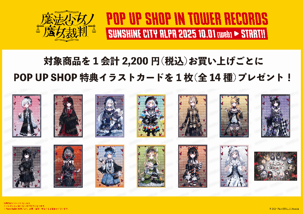 魔法少女ノ魔女裁判 POPUP 購入特典 コンプリート 13種 4セット 全種セット】「魔法少女ノ魔女裁判」トレーディングステッカー