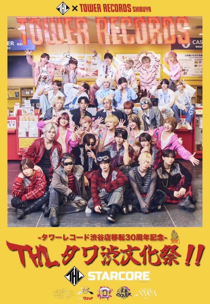 TowerRecords Shibuya – タワーレコード渋谷公式サイト