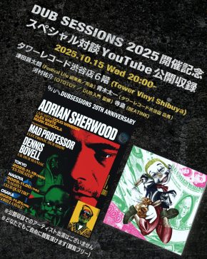 【エイドリアン・シャーウッド】タワーレコード渋谷 × BEATINK presents Dub Sessions 2025 開催記念スペシャル対談！！