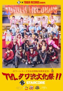 タワーレコード渋谷店移転30周年記念『THLタワ渋文化祭」