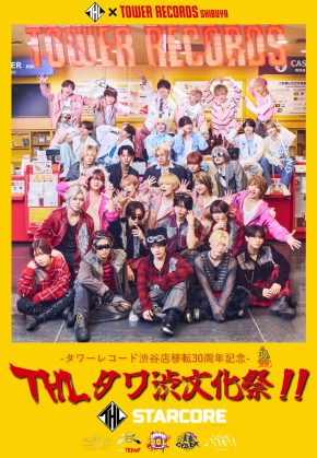 タワーレコード渋谷店移転30周年記念『THLタワ渋文化祭」