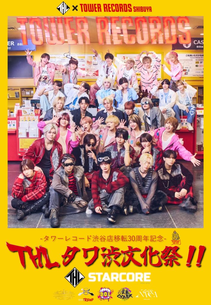 タワーレコード渋谷店移転30周年記念『THLタワ渋文化祭」 タワーレコード渋谷店移転30周年記念『THLタワ渋文化祭」