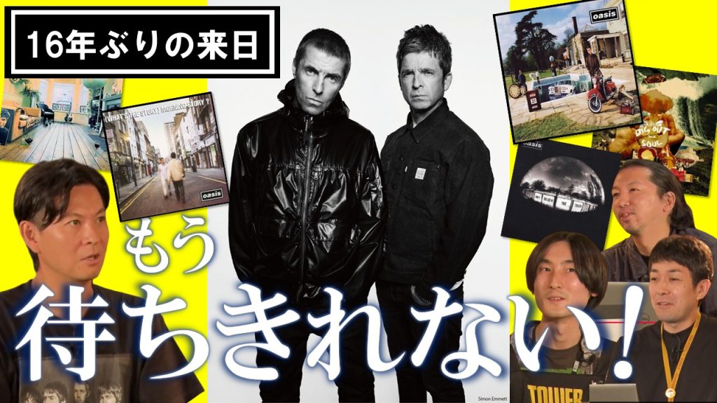 Oasis】Oasis来日記念タワーレコード渋谷店POP UP開催＆限定特典決定！！