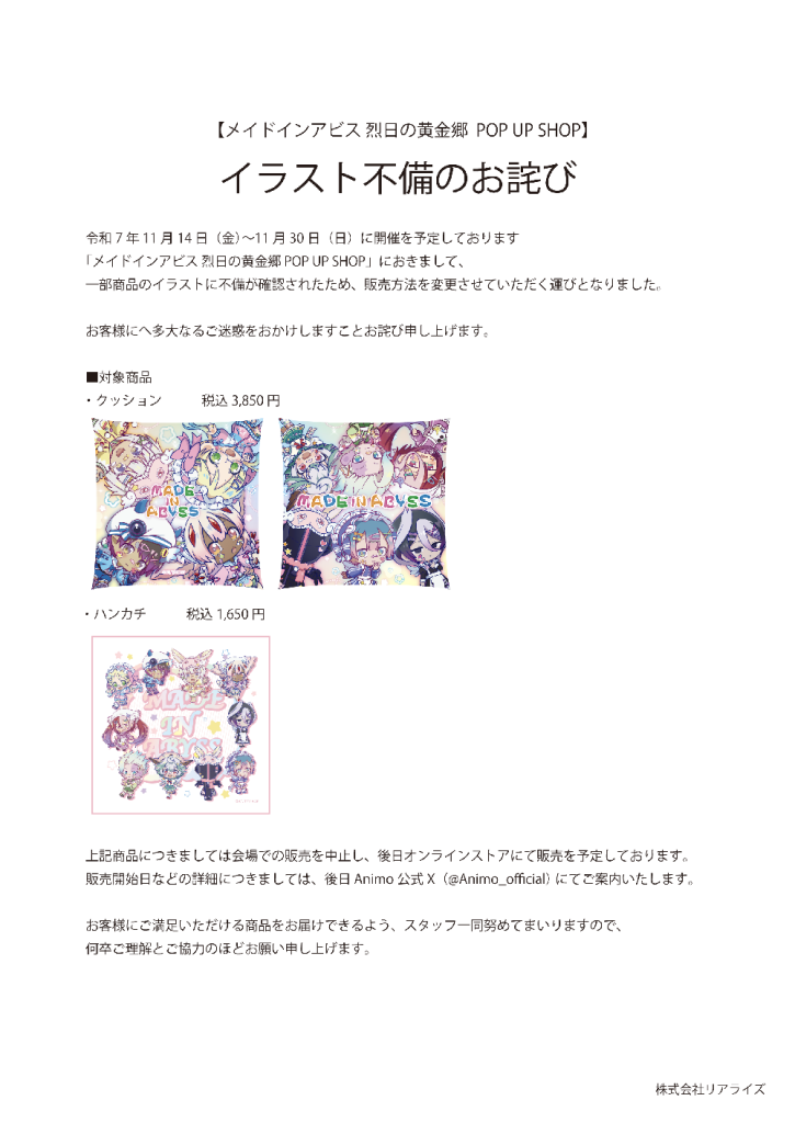 池袋ブランチ店POP UP SHOP】『メイドインアビス 烈日の黄金郷』 POP