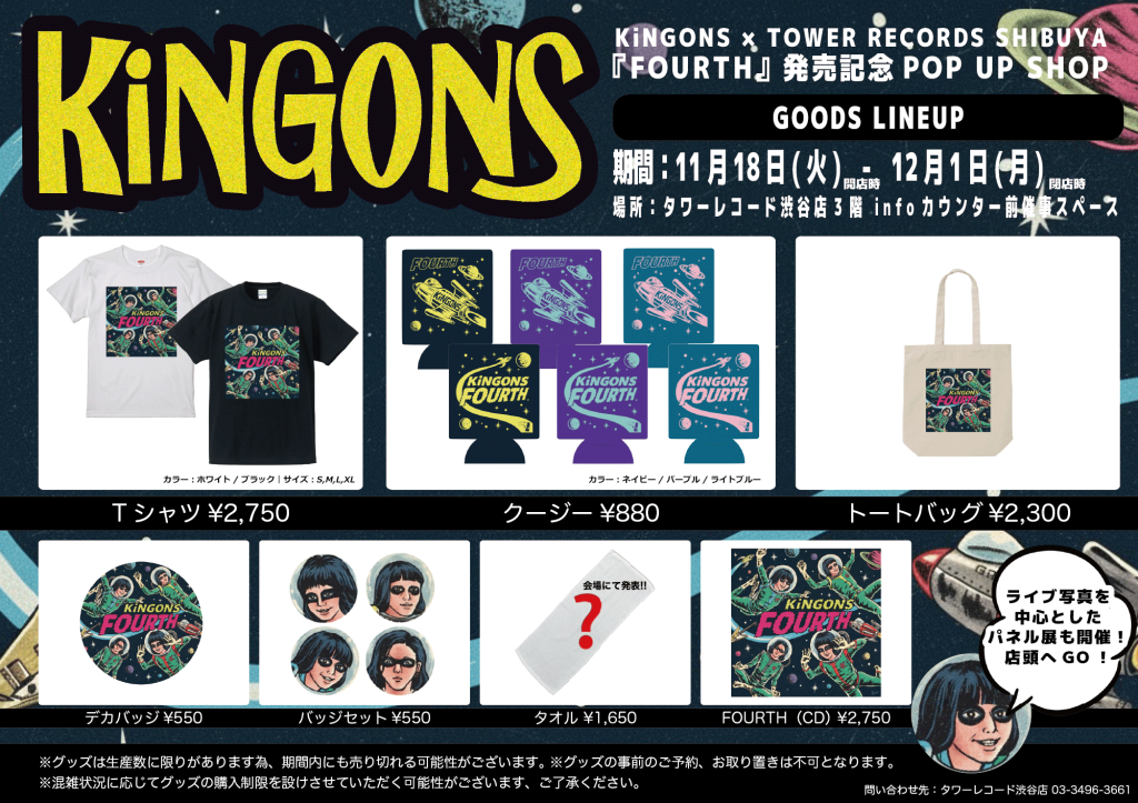 KiNGONS】『FOURTH』発売記念 タワーレコード渋谷店 x KiNGONS コラボ