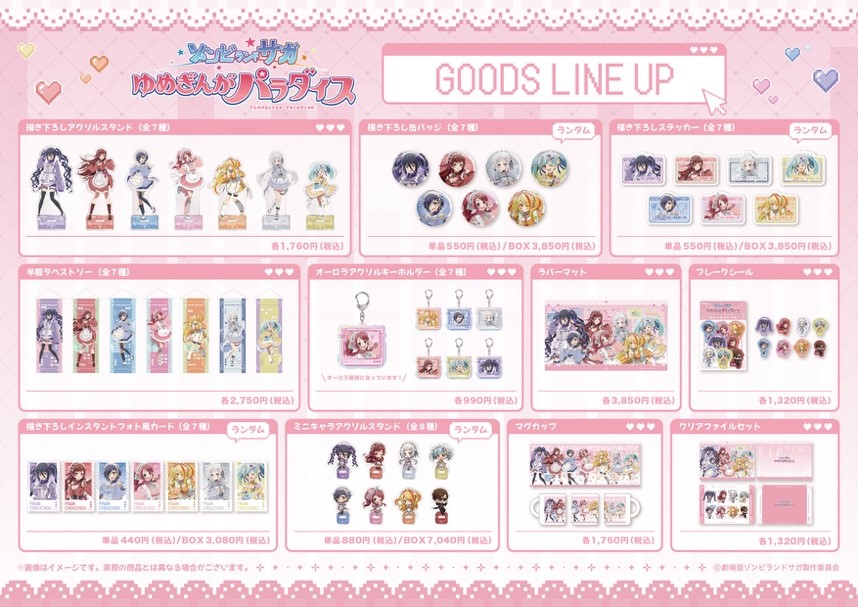 ゾンビランドサガ 東京タワー グッズセット 劇場版『ゾンビランドサガ ゆめぎんがパラダイス』×東京タワー