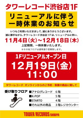 news | TOWER RECORDS SHIBUYA
