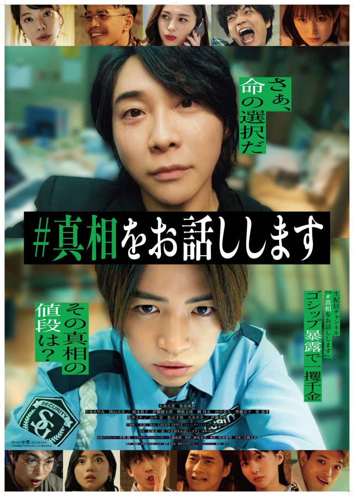 映画「#真相をお話しします」】Blu-ray&DVDの発売を記念して衣装展を