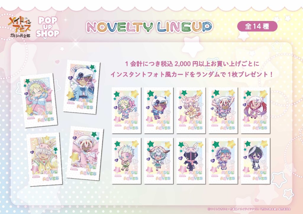 池袋ブランチ店POP UP SHOP】『メイドインアビス 烈日の黄金郷』 POP