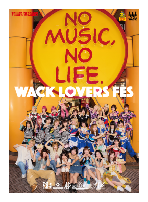 タワーレコード渋谷店30周年企画「WACK LOVERS FES」