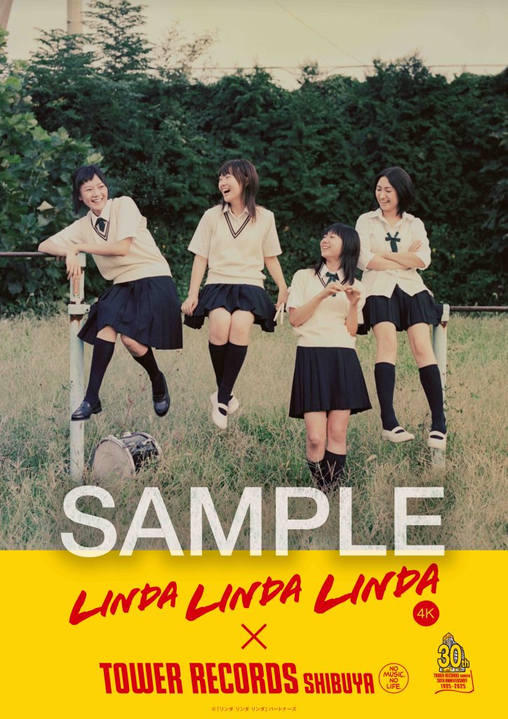 リンダ リンダ リンダ 4Kデジタルリマスター版 Blu-ray」発売記念