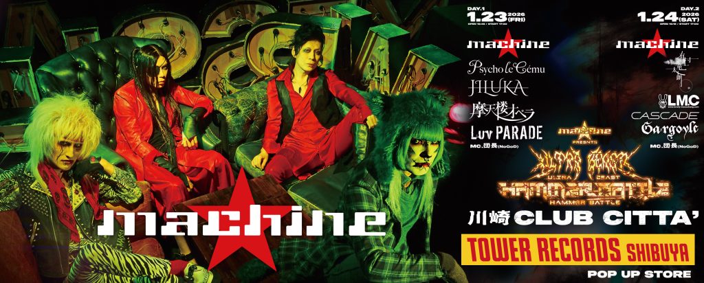 machine×TOWER RECORDS POP UP STORE』サイン入りパネル抽選当選発表の