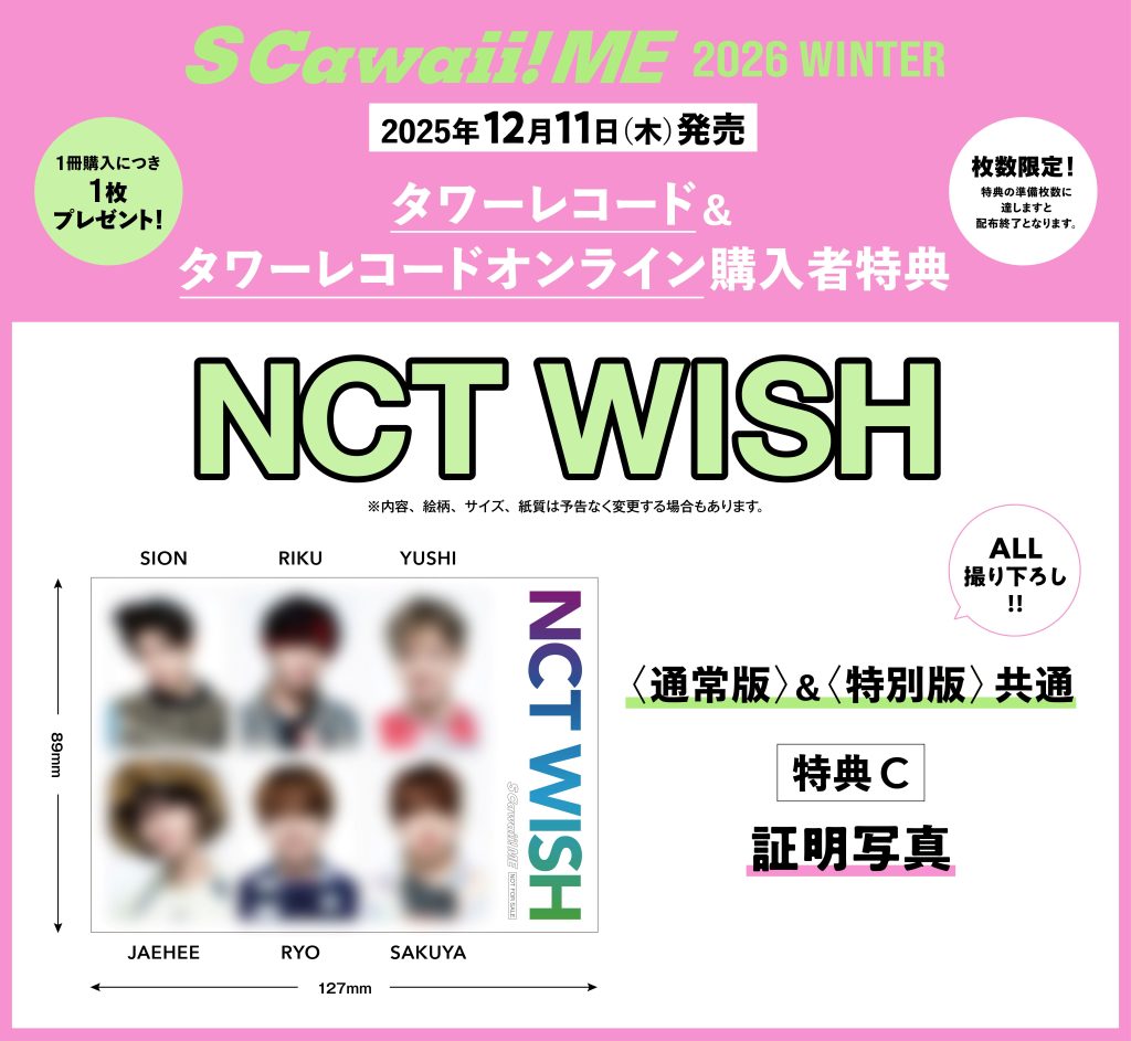 12月11日(木)発売 NCT WISH表紙『S Cawaii! ME 2026 WINTER