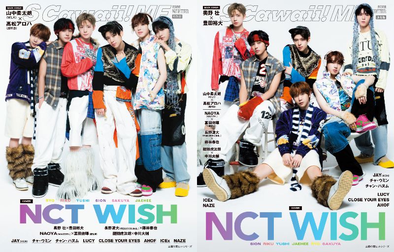 12月11日(木)発売 NCT WISH表紙『S Cawaii! ME 2026 WINTER