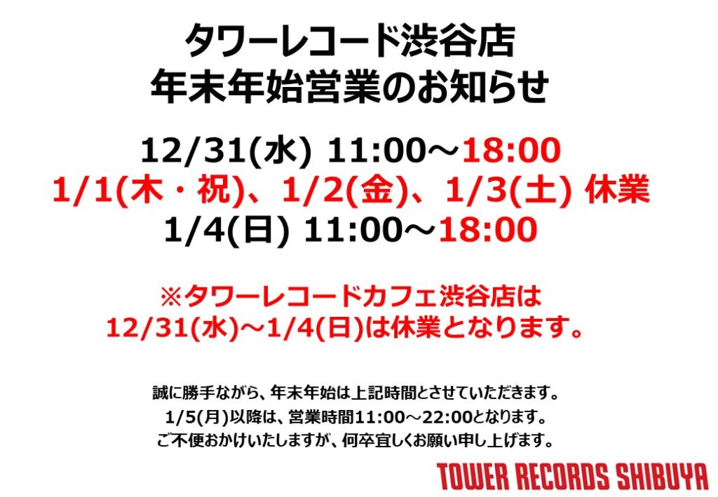 年末年始の営業について