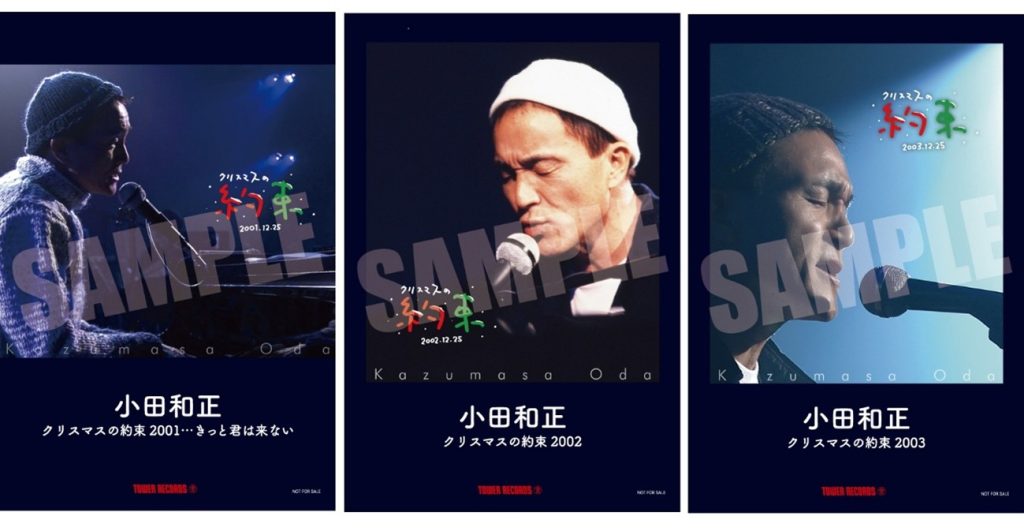 小田和正】 『クリスマスの約束』 2001年、2002年、2003年 Blu-ray発売