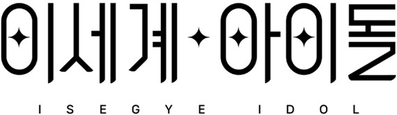 アイドゥル idle タワレコ 渋谷 ラキドロ ウギ エプロン ISEGYE IDOL】『Be My Light』タワーレコード対象店舗限定特典決定の