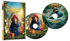 映画『パディントン 消えた黄金郷の秘密』】 映像パッケージ発売記念