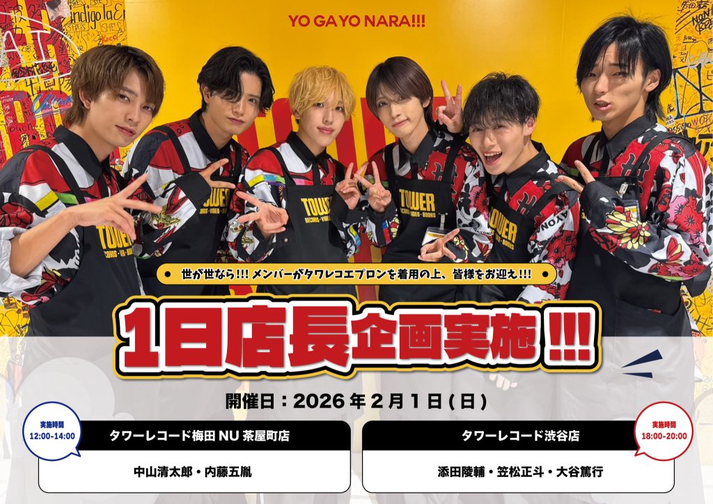 世が世なら!!! CD 世が世なら!!!】44円CD「うつつ」・1日店長企画