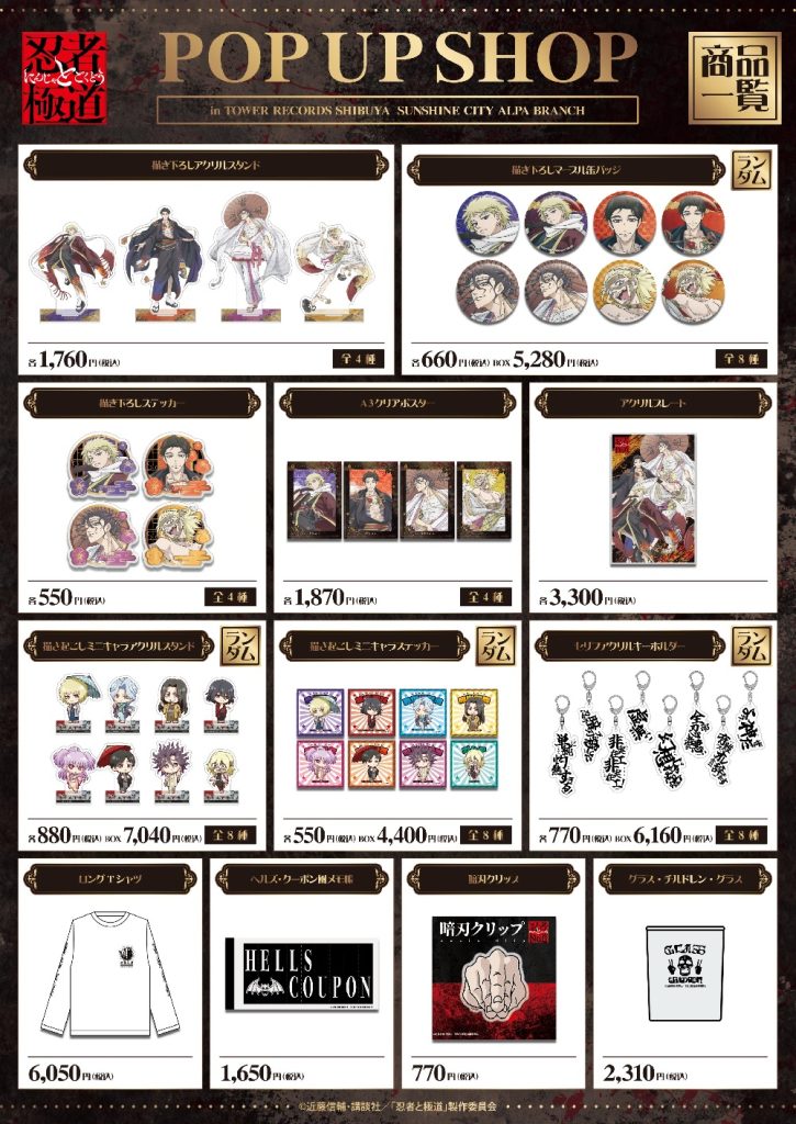 TVアニメ『忍者と極道』】POP UP SHOP開催決定！